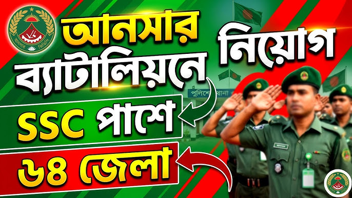 Ansar Battalion Sipahi Job Circular 2026