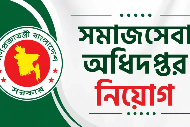 DSS Job Circular 2026